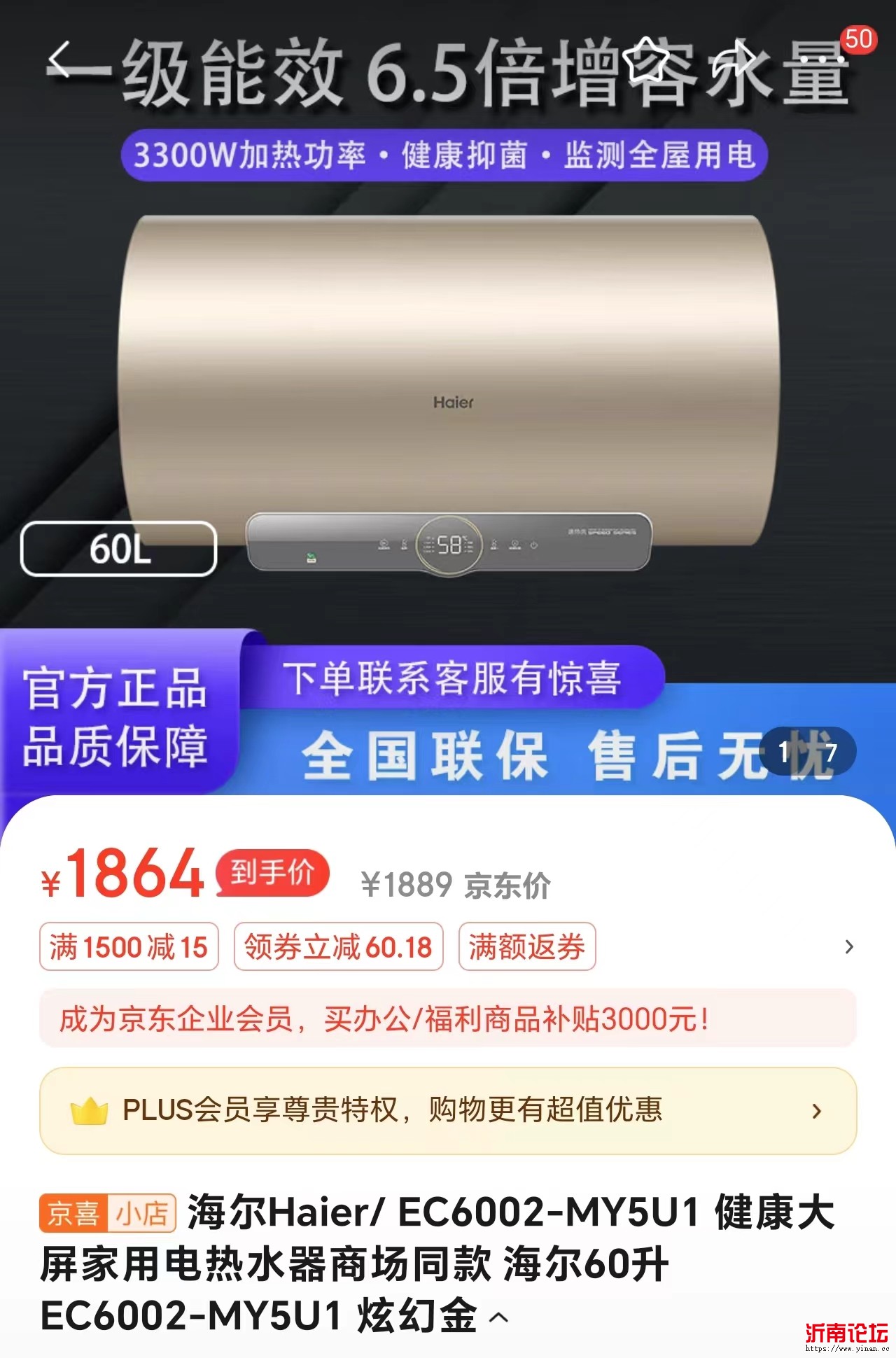 海尔3300W速热9++