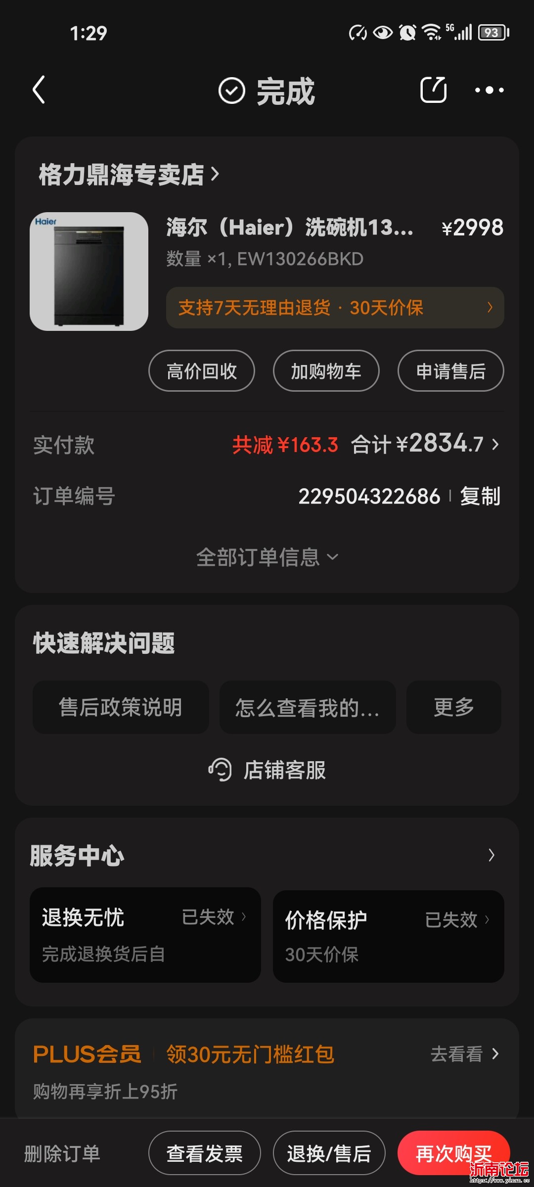 Screenshot_20241113_132903_com.jingdong.app.mall.jpg