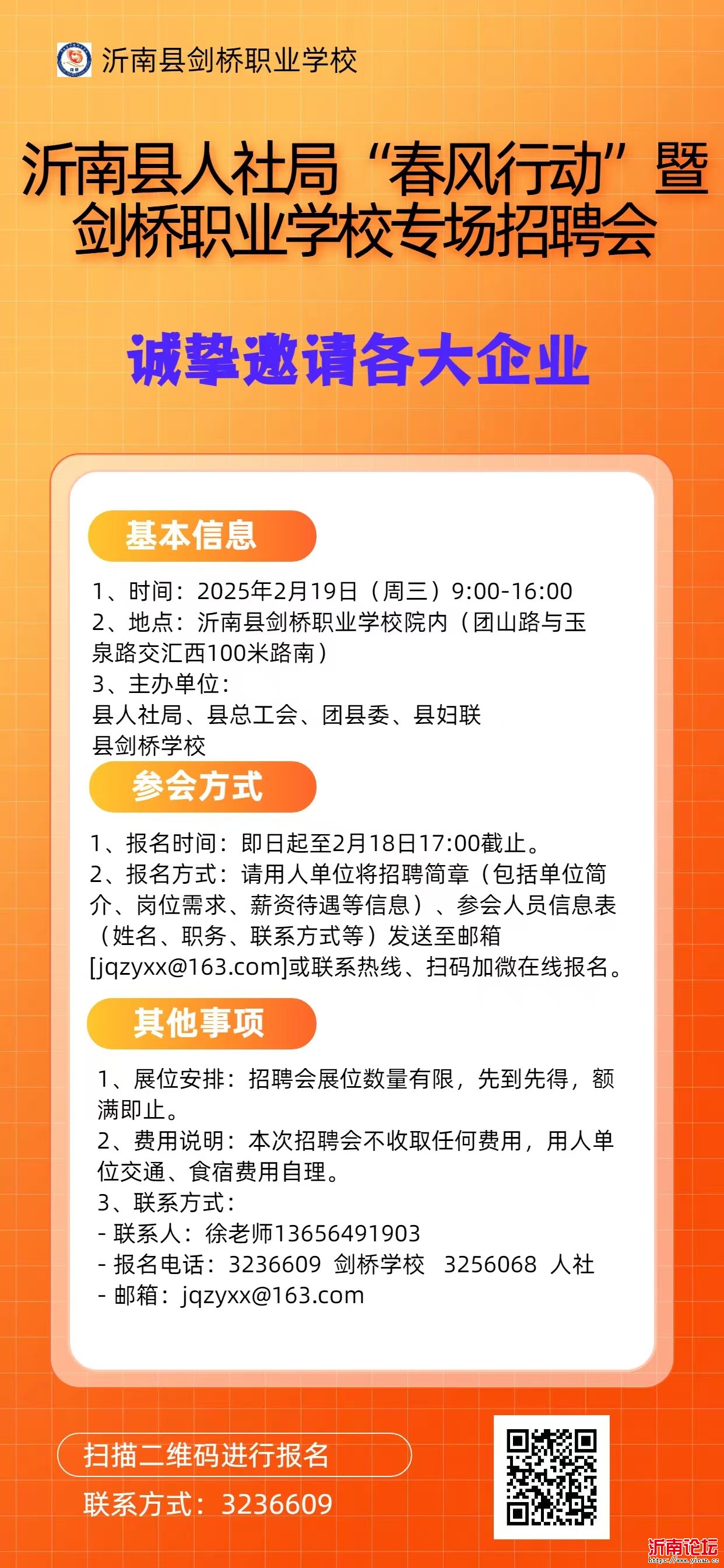 职等你来   位你而留！   2月19日  不见不散！